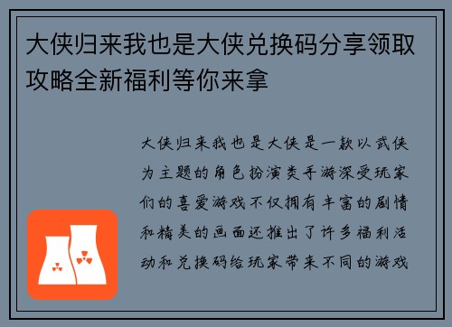 大侠归来我也是大侠兑换码分享领取攻略全新福利等你来拿