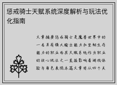 惩戒骑士天赋系统深度解析与玩法优化指南